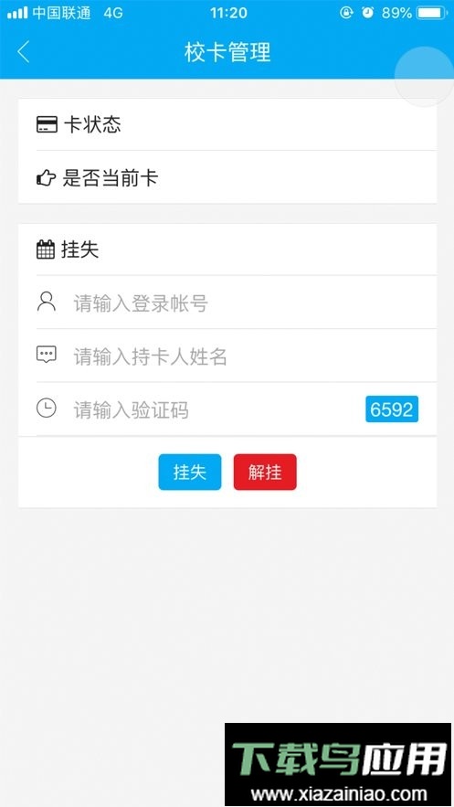 重邮一卡通客户端最新版截图1