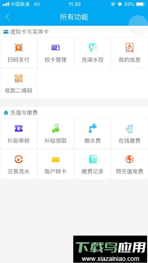 重邮一卡通客户端最新版截图3