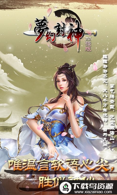 梦幻封神加强版手游截图1