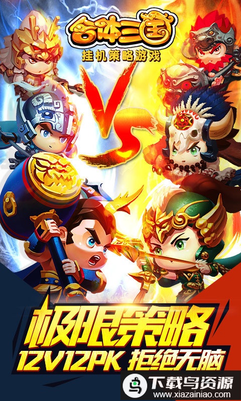 合体三国手游果盘版最新版截图1