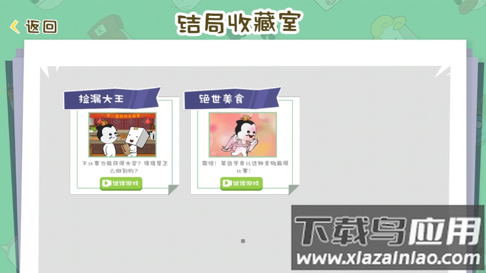 纸盒镇食神争霸游戏下载截图1