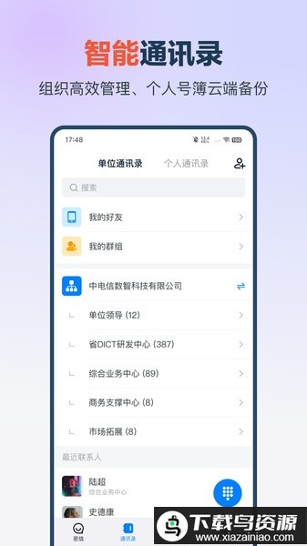 中国电信量子云总机app(量子办公)最新版截图1