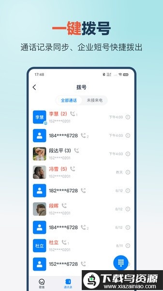 中国电信量子云总机app(量子办公)最新版截图2