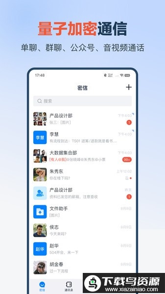 中国电信量子云总机app(量子办公)最新版截图3