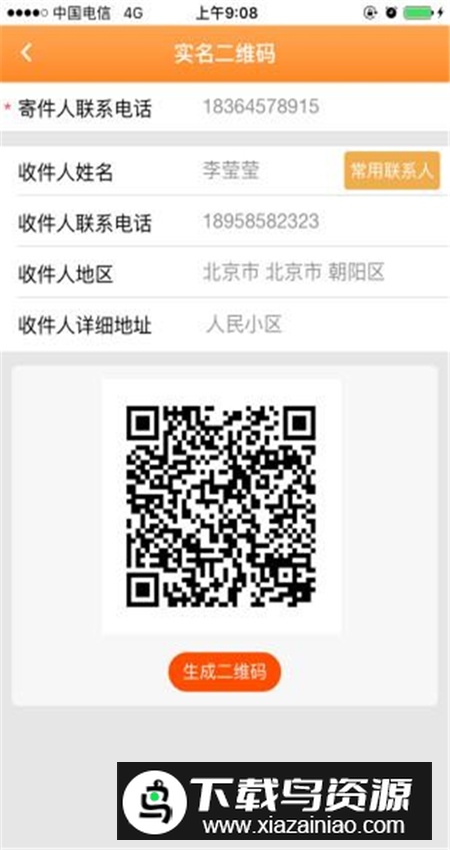 安易递用户版官方最新版app截图