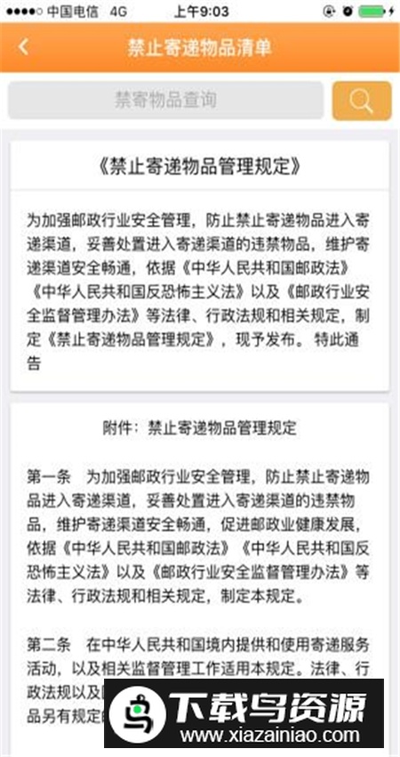 安易递用户版官方最新版app截图