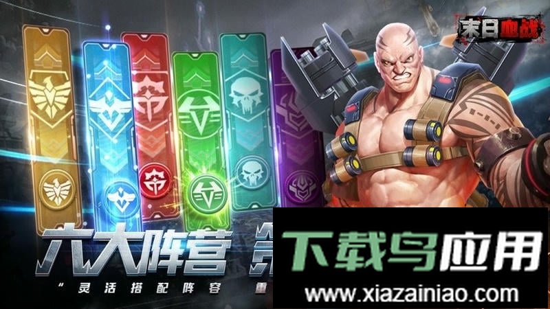 末日血战游戏官方版最新版截图2