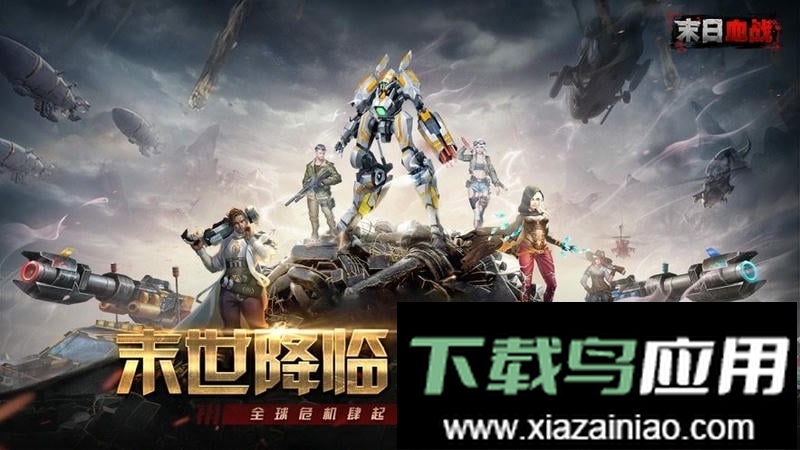 末日血战游戏官方版最新版截图3