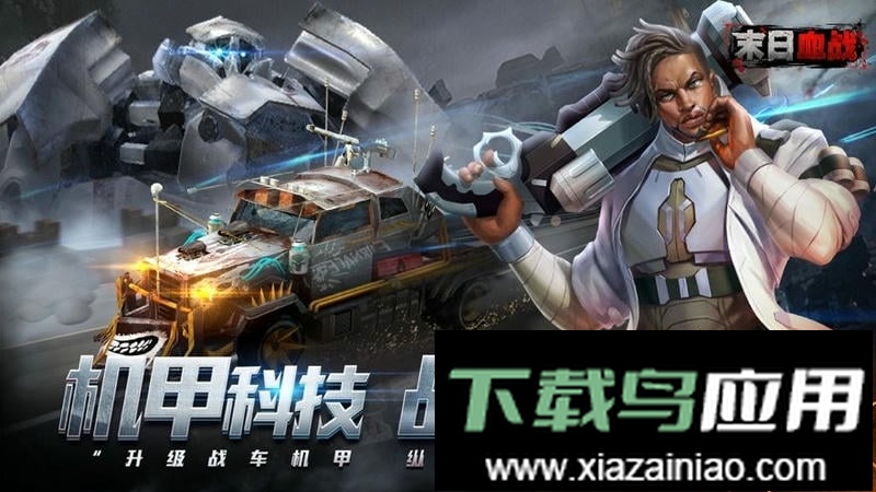 末日血战游戏官方版最新版截图4