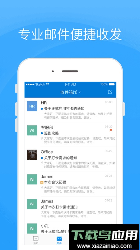 Coremail论客邮箱最新版截图3