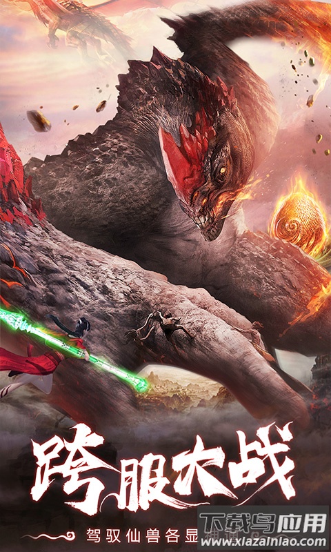 仙灵修真0.1折最新版截图2