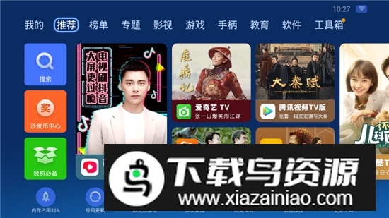 沙发管家(康佳电视应用商店手机版apk)截图1