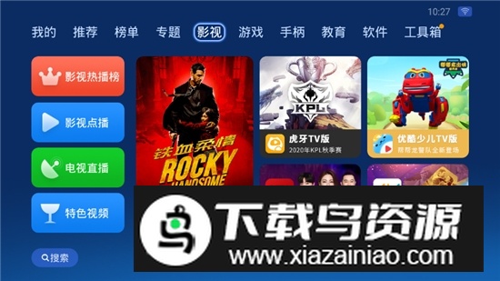 沙发管家(康佳电视应用商店手机版apk)截图4
