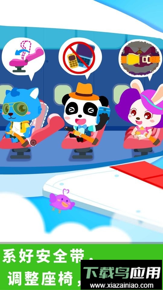 宝宝巴士宝宝机场最新版截图1