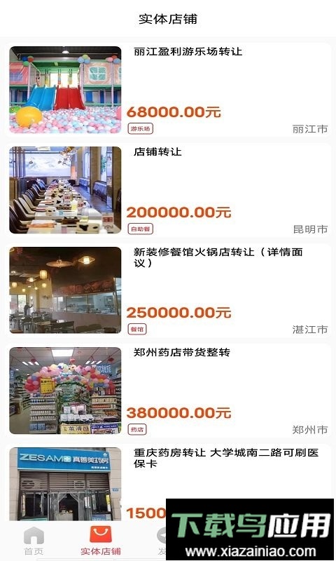 店铺转让软件最新版截图1