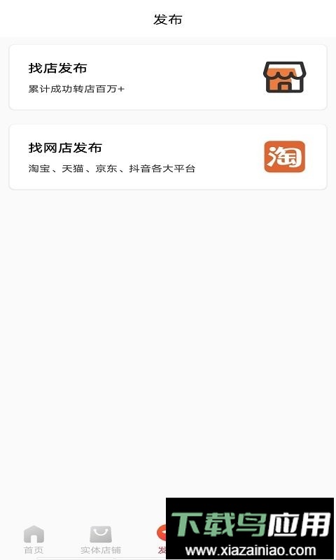 店铺转让软件最新版截图3