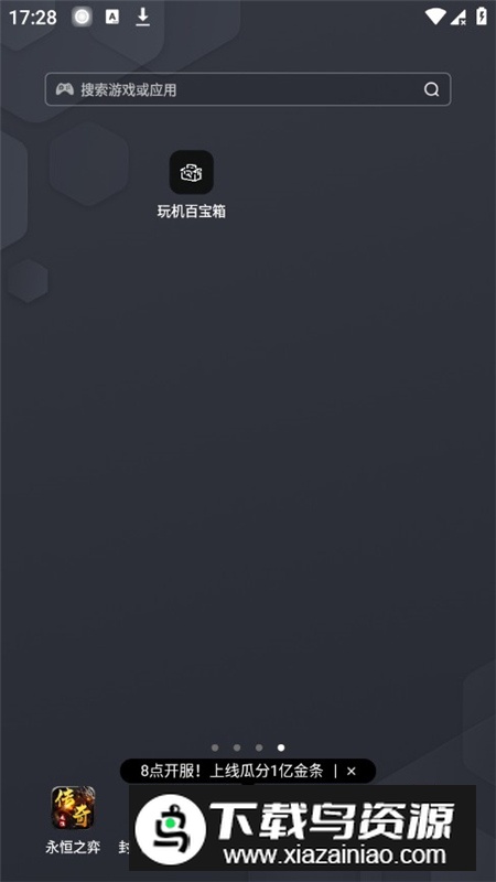 玩机百宝箱稳定版apk最新版最新版截图1