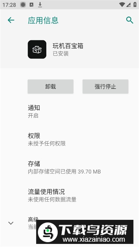 玩机百宝箱稳定版apk最新版最新版截图2