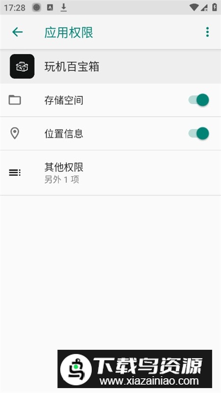 玩机百宝箱稳定版apk最新版最新版截图3