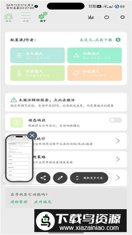 玩机百宝箱稳定版apk最新版最新版截图4