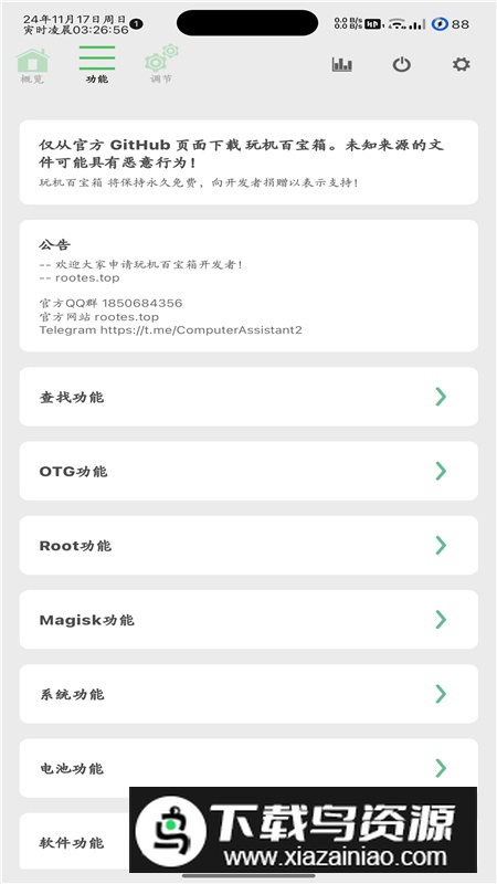 玩机百宝箱稳定版apk最新版最新版截图5