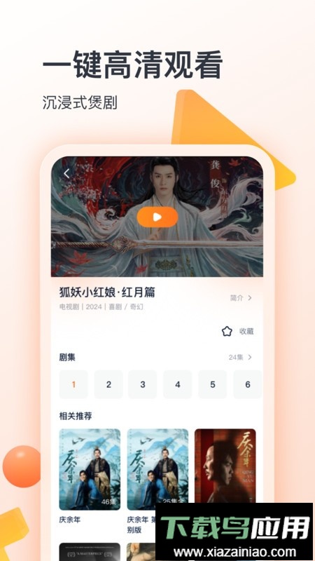 聚看影视大全纯净版最新版截图2