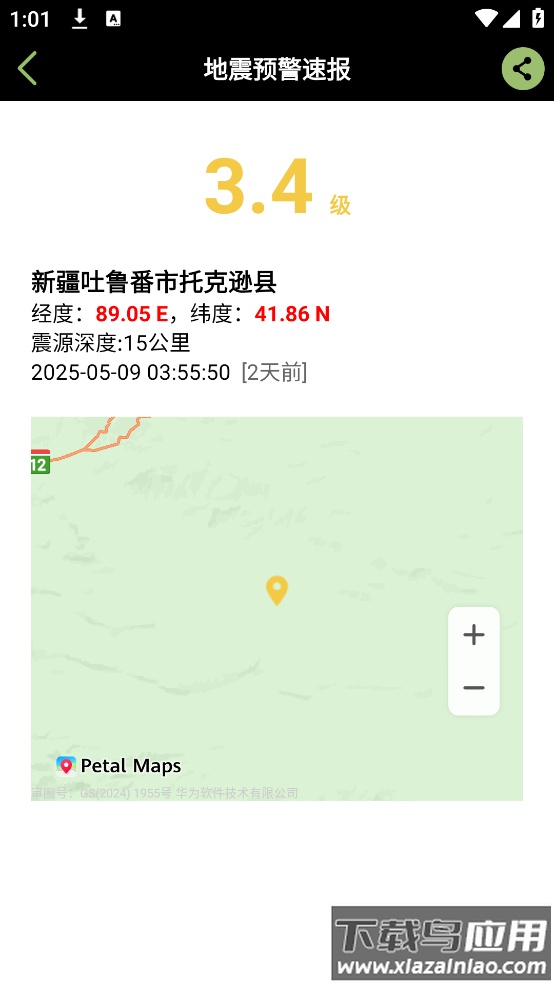地震预警速报app最新版截图1