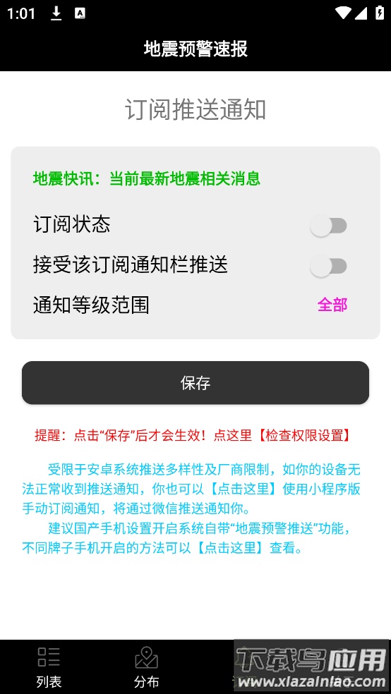 地震预警速报app最新版截图2