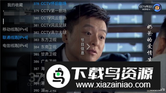 影趣TV电视版客户端apk最新版截图4