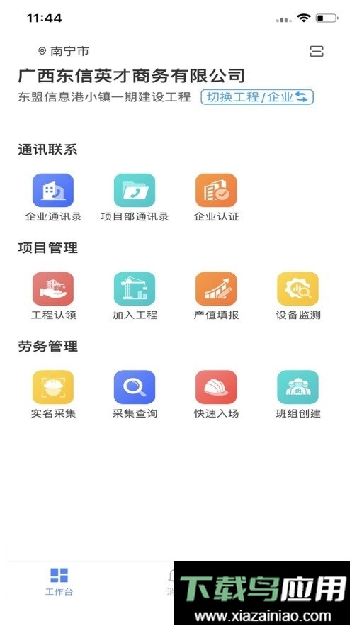 新薪通企业版官方版本最新版截图1