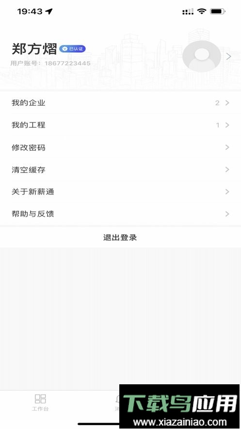新薪通企业版官方版本最新版截图2