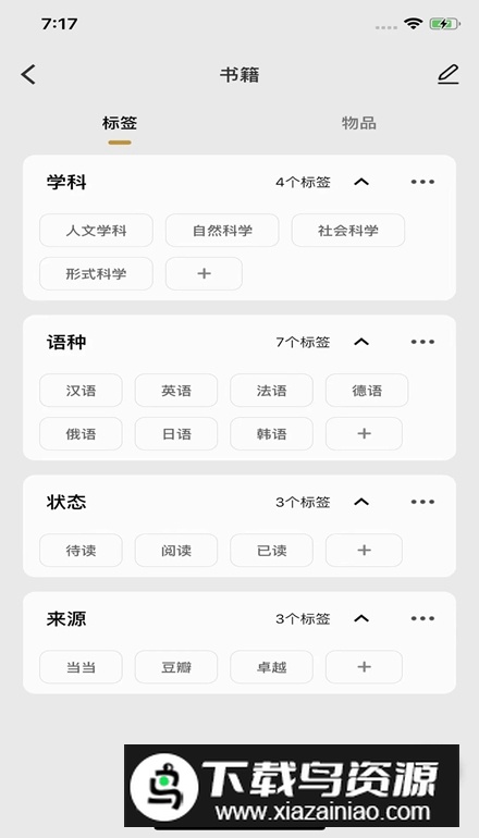 收纳先生app安卓版最新版截图2