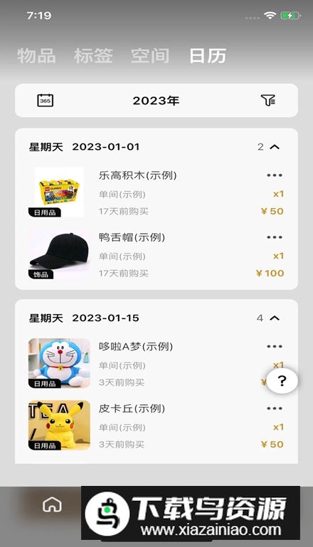 收纳先生app安卓版最新版截图4