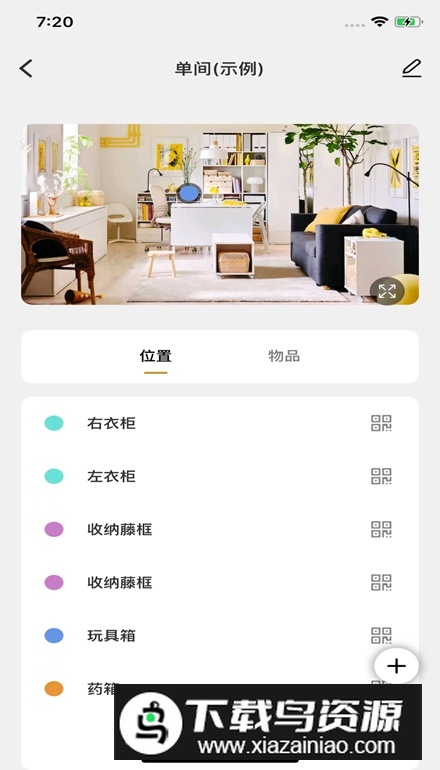 收纳先生app安卓版最新版截图5