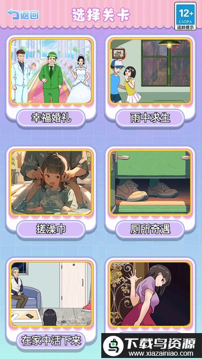 婚礼达人游戏最新版截图2