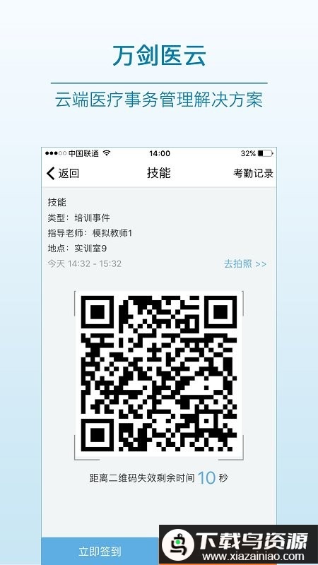 万剑医云app截图2