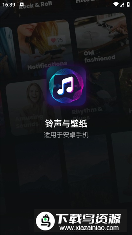 安卓铃声专家去广告免费版截图1
