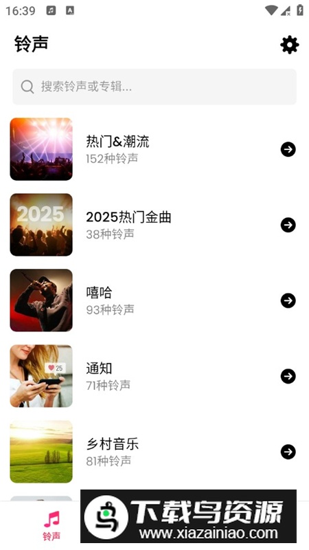 安卓铃声专家去广告免费版截图3