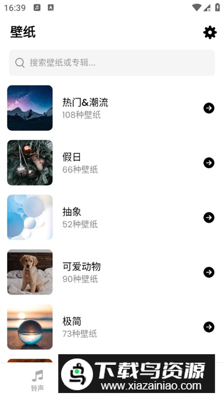 安卓铃声专家去广告免费版截图7