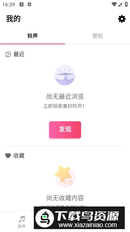 安卓铃声专家去广告免费版截图8