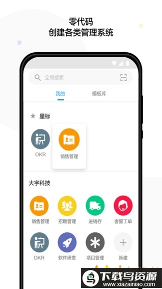 明道云平台官方版最新版截图2