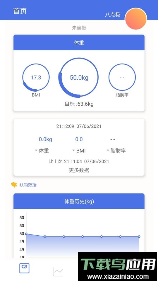 OntoFit官方版最新版截图3