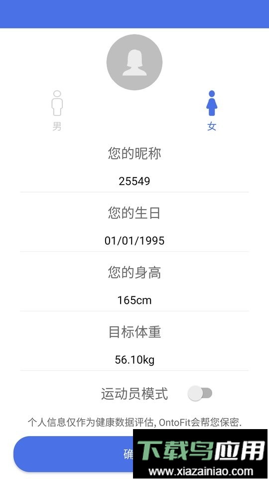 OntoFit官方版最新版截图4