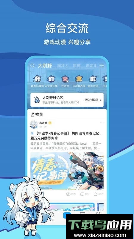 米游社通行证手机端最新版截图1