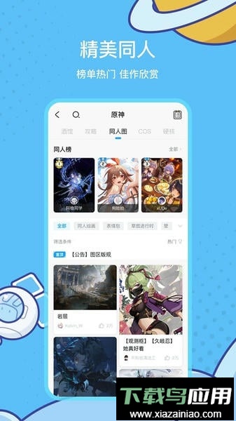 米游社通行证手机端最新版截图3