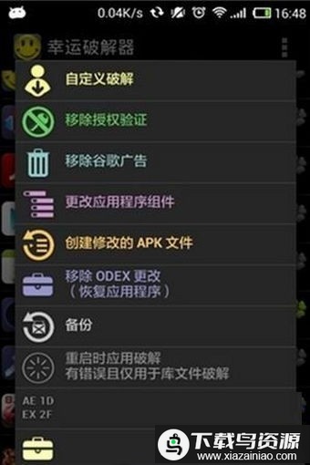 幸运修改器官方正版(LuckyPatcher)最新版截图2