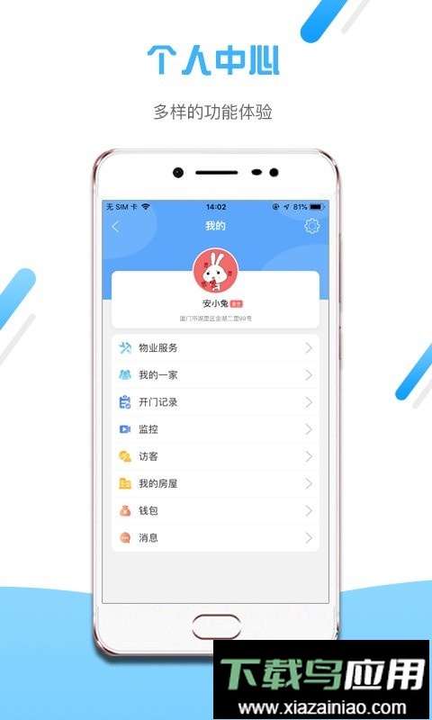 小兔开门智能门禁最新版截图1