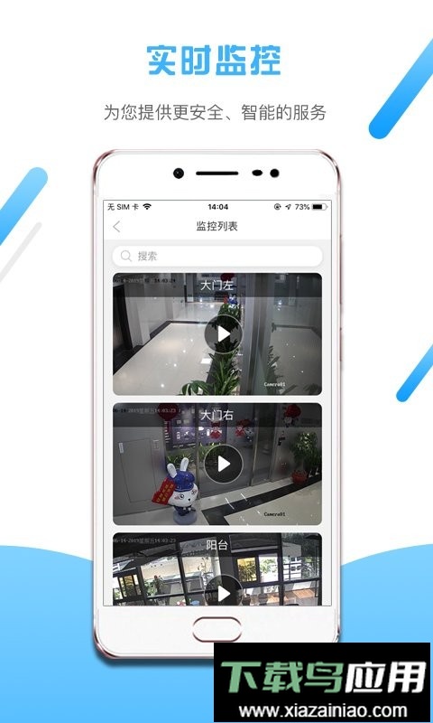 小兔开门智能门禁最新版截图2
