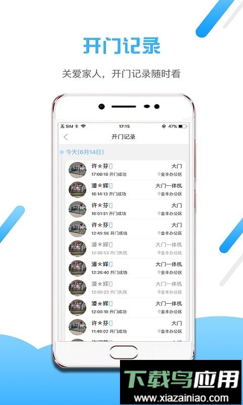 小兔开门智能门禁最新版截图3