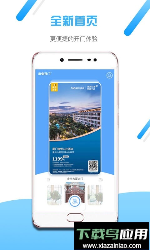小兔开门智能门禁最新版截图4